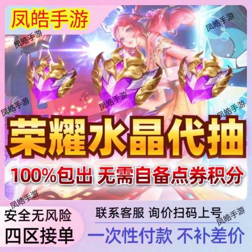 【其他】王者水晶包出/妲己兰陵王/积分